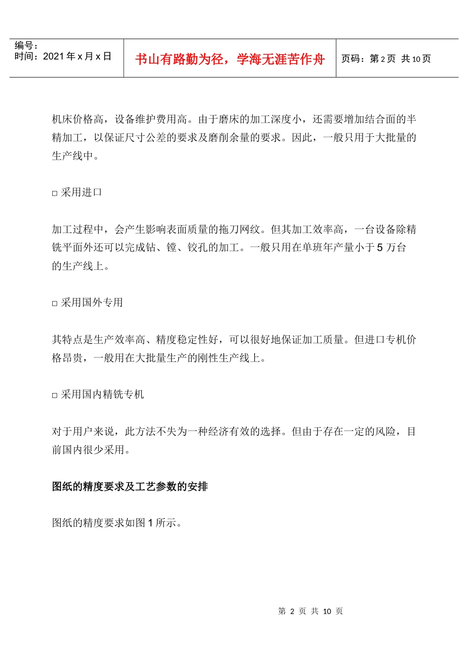 采用国内专机精铣缸盖火力面的可行性探讨_第2页