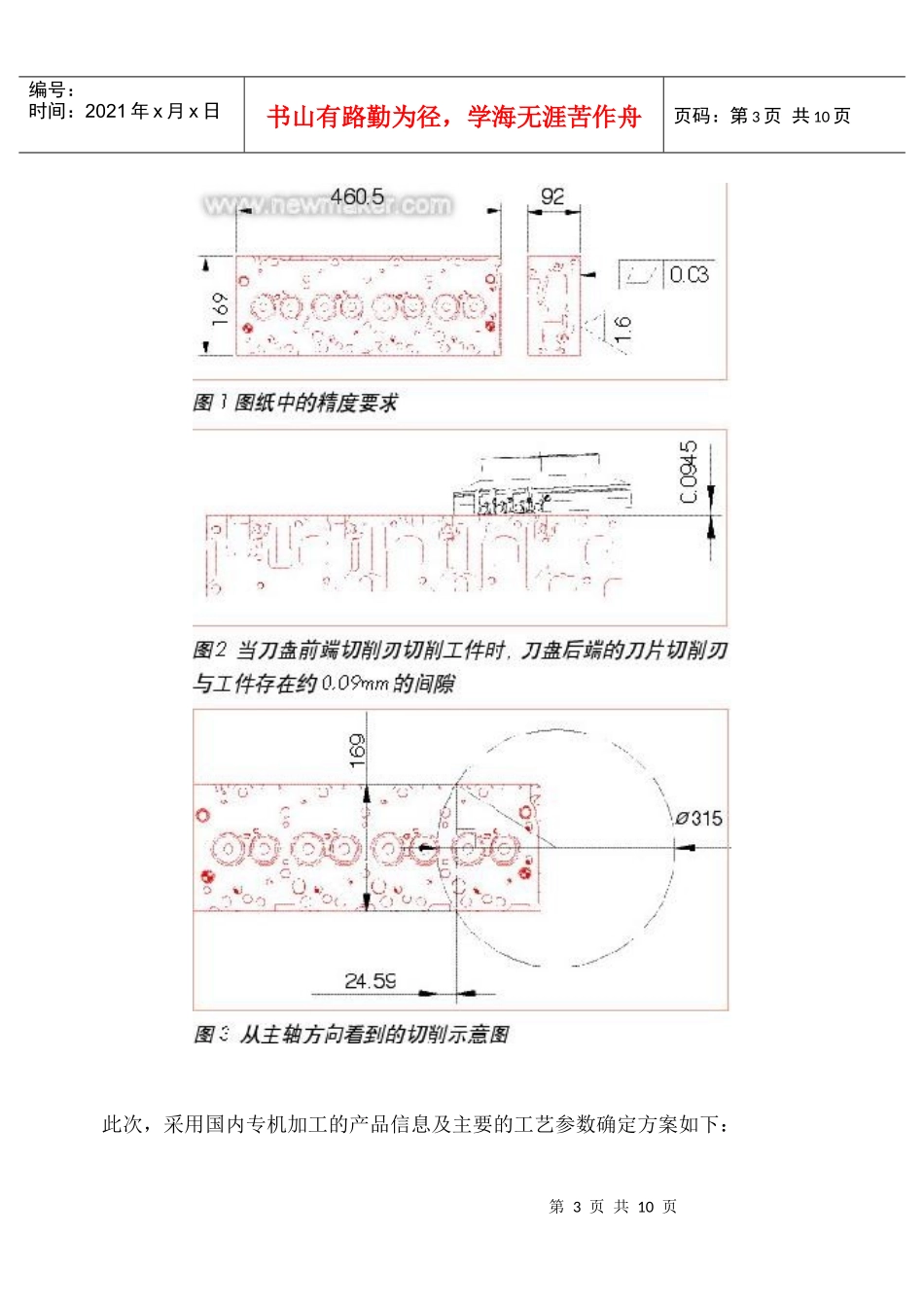采用国内专机精铣缸盖火力面的可行性探讨_第3页