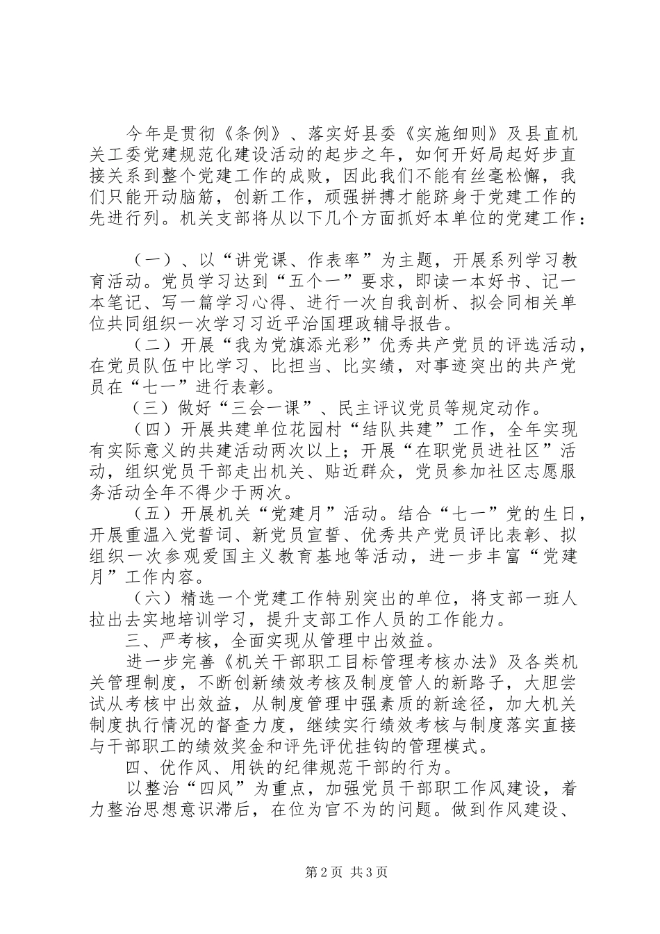 工务局党支部及机关工作规划_第2页