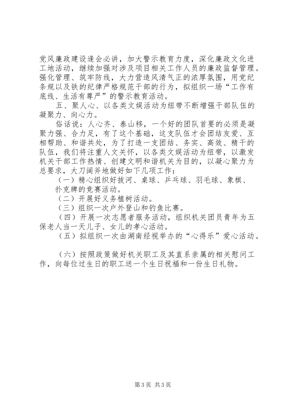 工务局党支部及机关工作规划_第3页