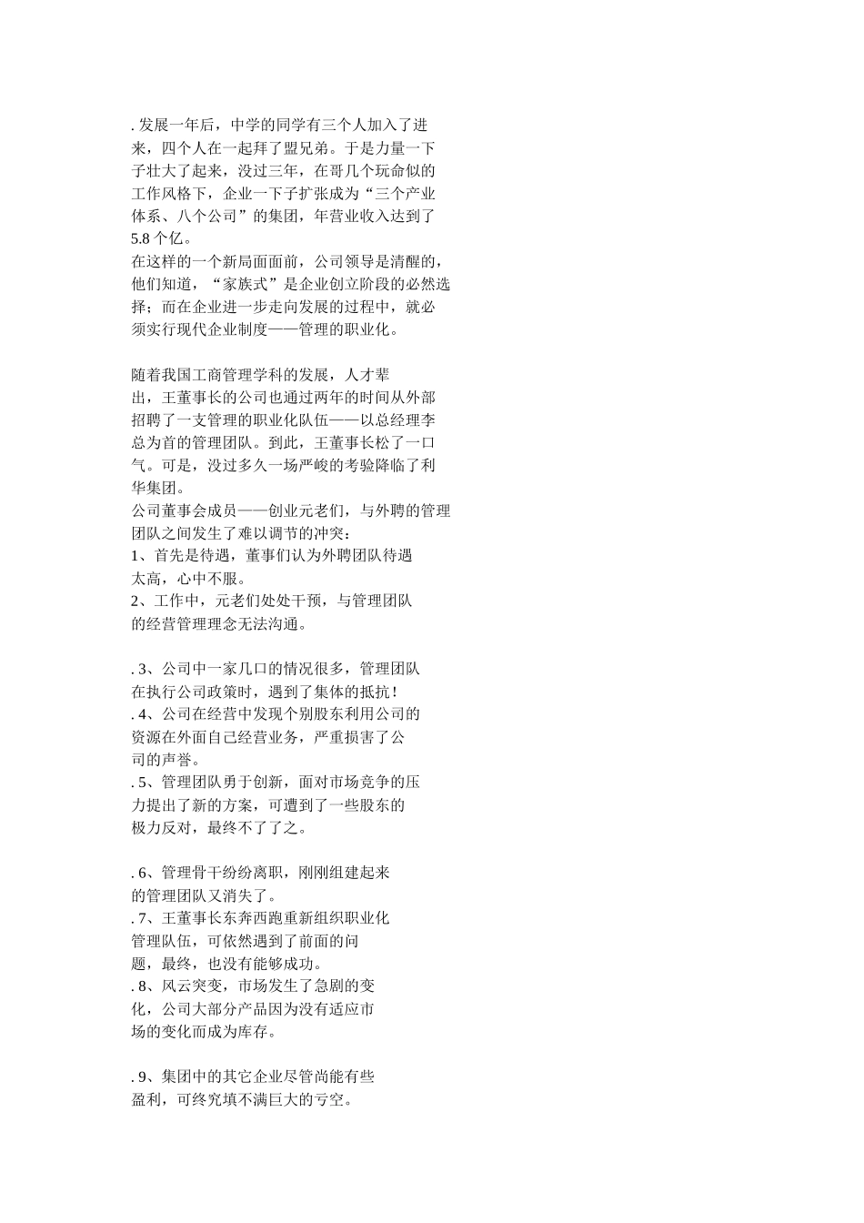 职业化精神和职业化能力_第2页