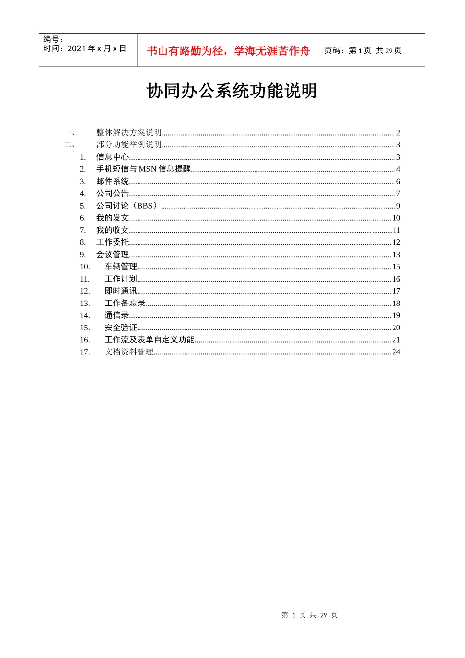 邦永科技PM2项目管理软件之协同办公模块功能说明_第1页