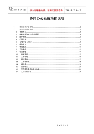 邦永科技PM2项目管理软件之协同办公模块功能说明