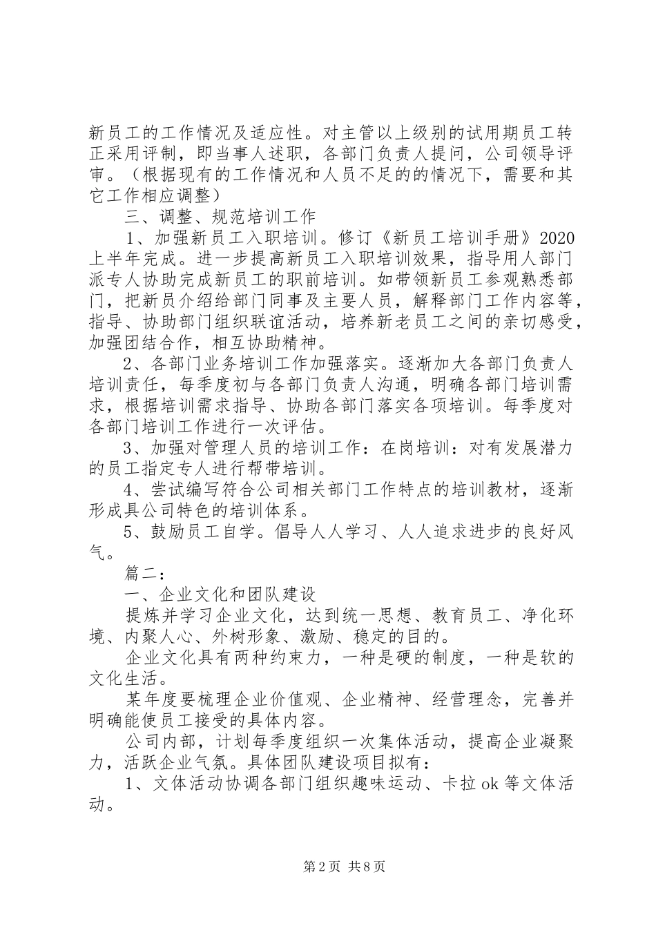 公司人事部20XX年下半年工作计划精选四篇_第2页