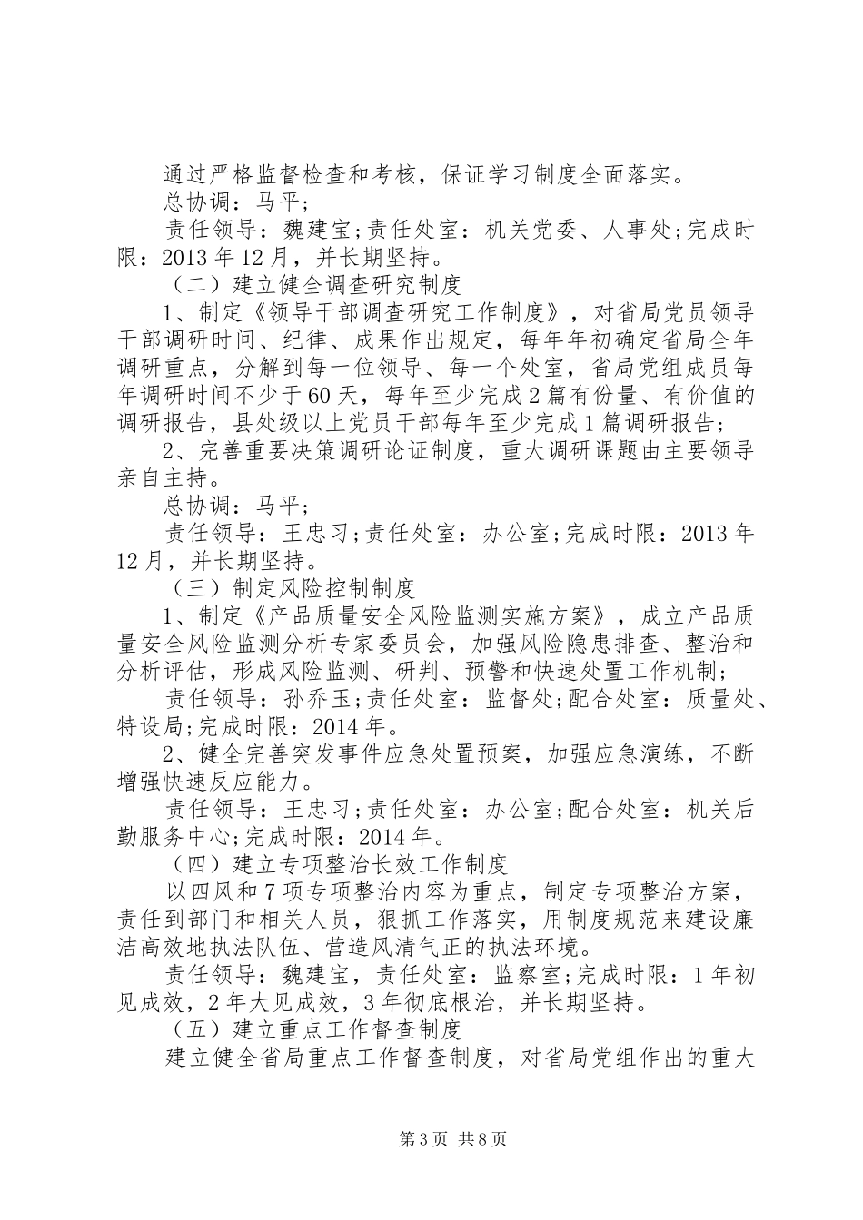 党的群众路线教育实践活动制度建设计划（优秀篇）_第3页