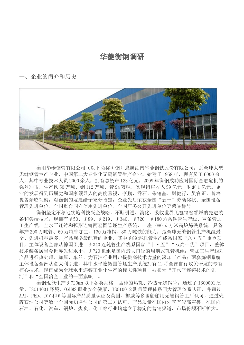 职业规划与 就业指导论文_第2页