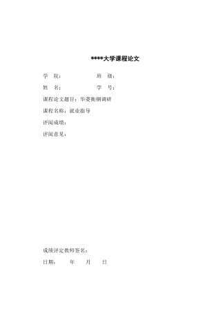 职业规划与 就业指导论文