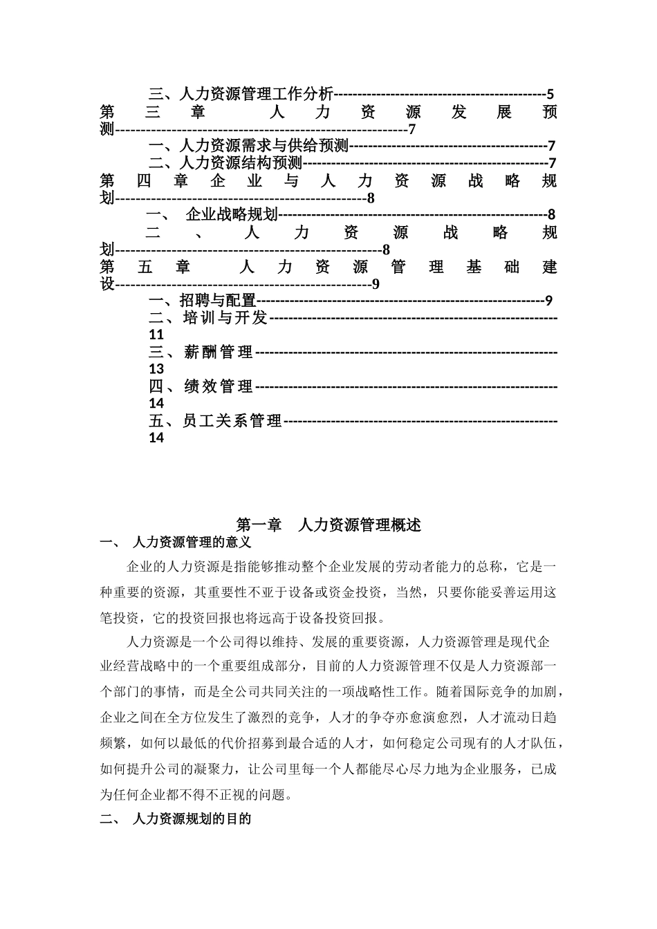 某某家居纺织公司人力资源规划方案_第2页