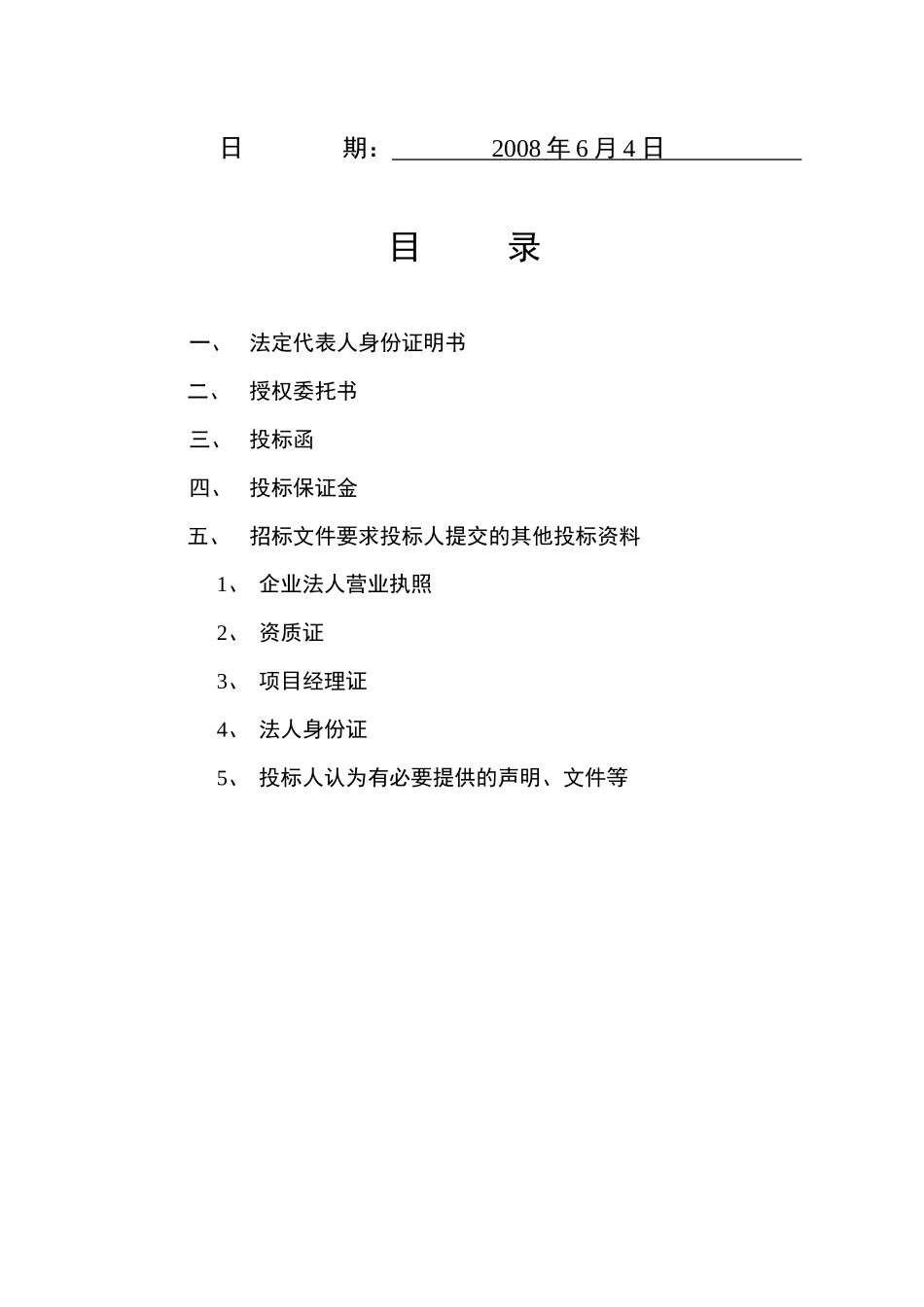 邯钢公辅工程焦化区域绿化施工投标书_第3页