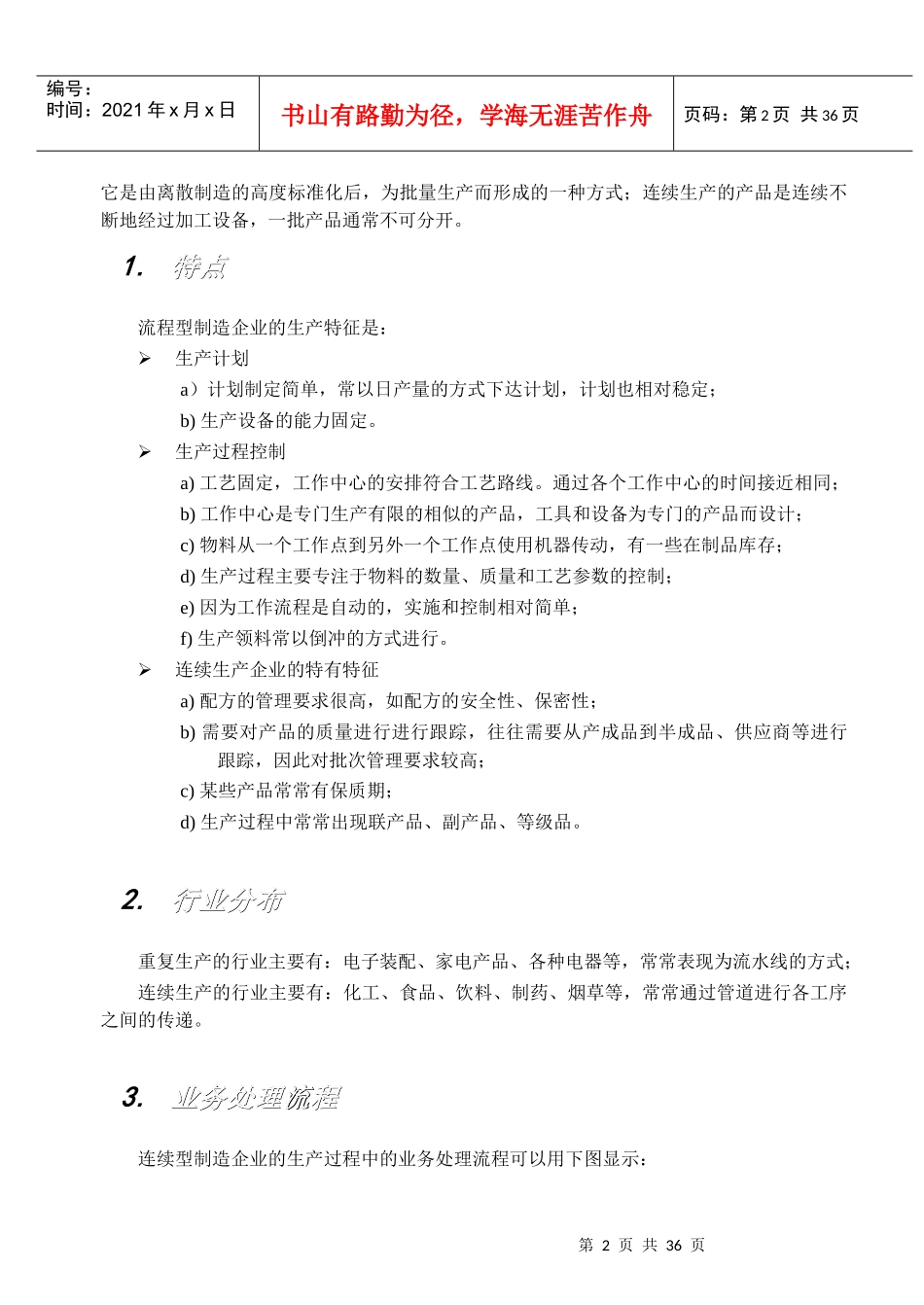 金蝶K3制造业业务处理流程_第2页
