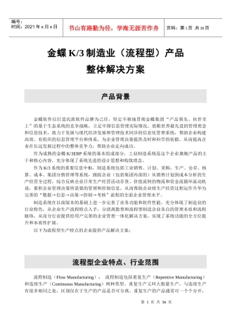 金蝶K3制造业业务处理流程