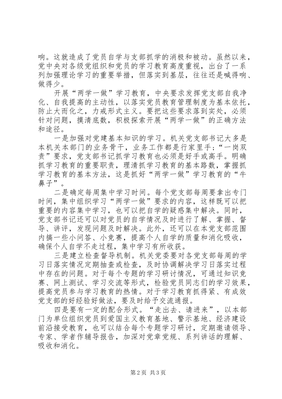 两学一做学习计划书_第2页