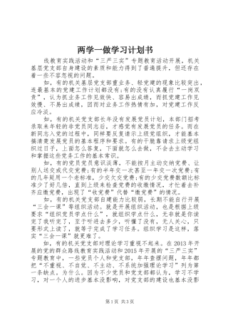 两学一做学习计划书