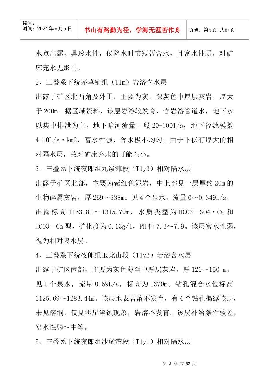 遵沿煤矿年度防治水计划书_第3页