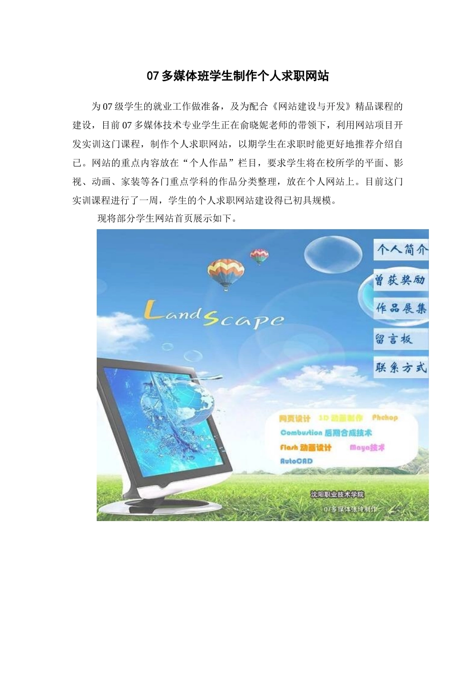 多媒体班学生制作个人求职网站_第1页
