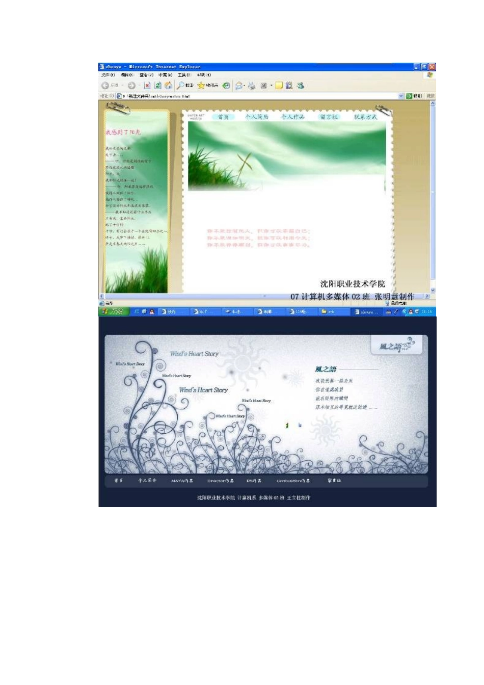 多媒体班学生制作个人求职网站_第2页