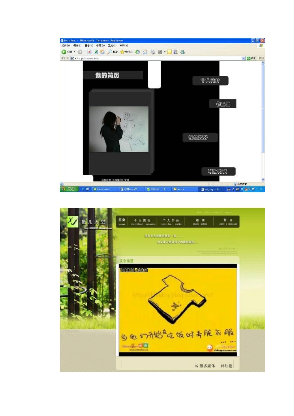 多媒体班学生制作个人求职网站_第3页