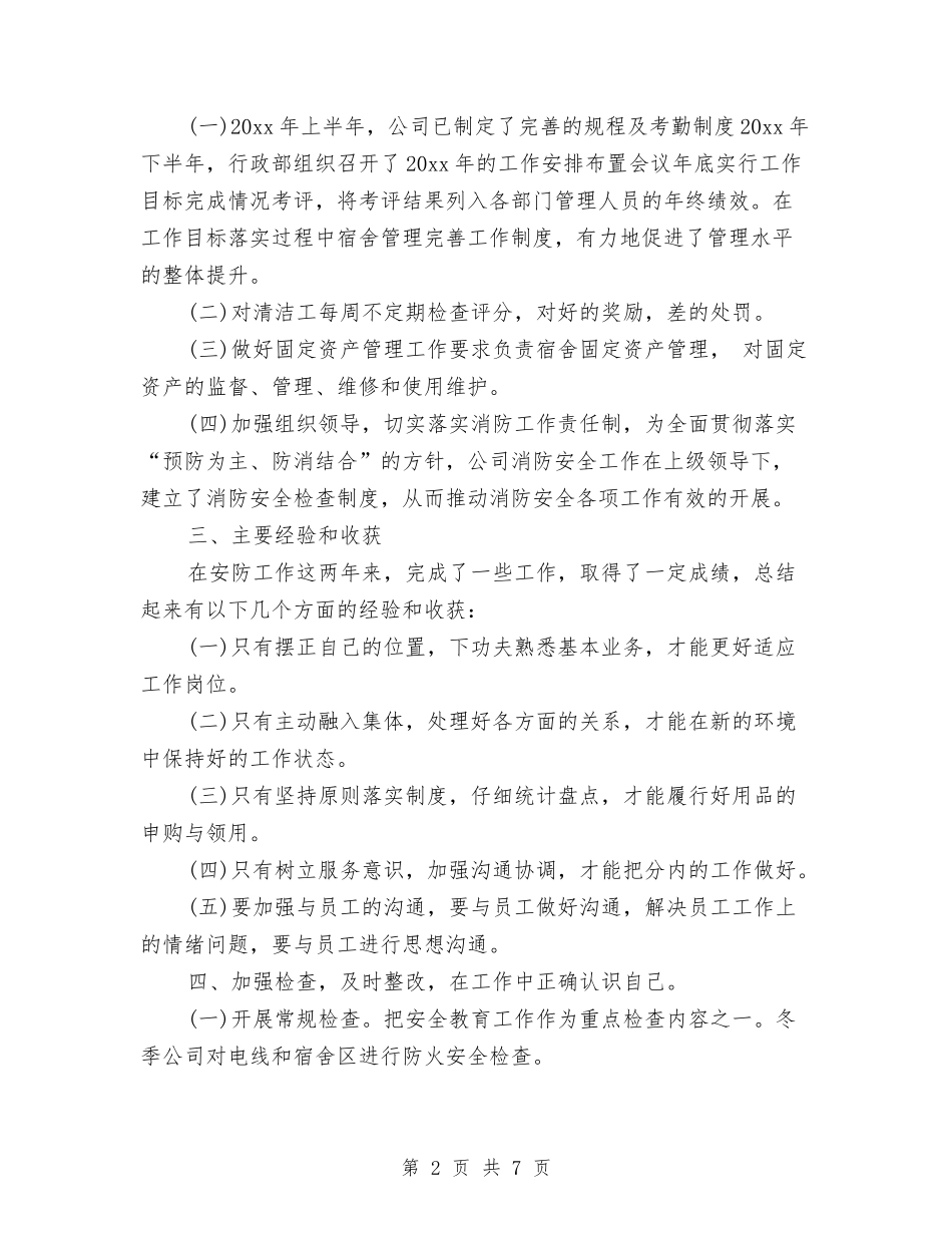 2024年度个人总结1500字与2024年度个人自我总结评议汇编_第2页