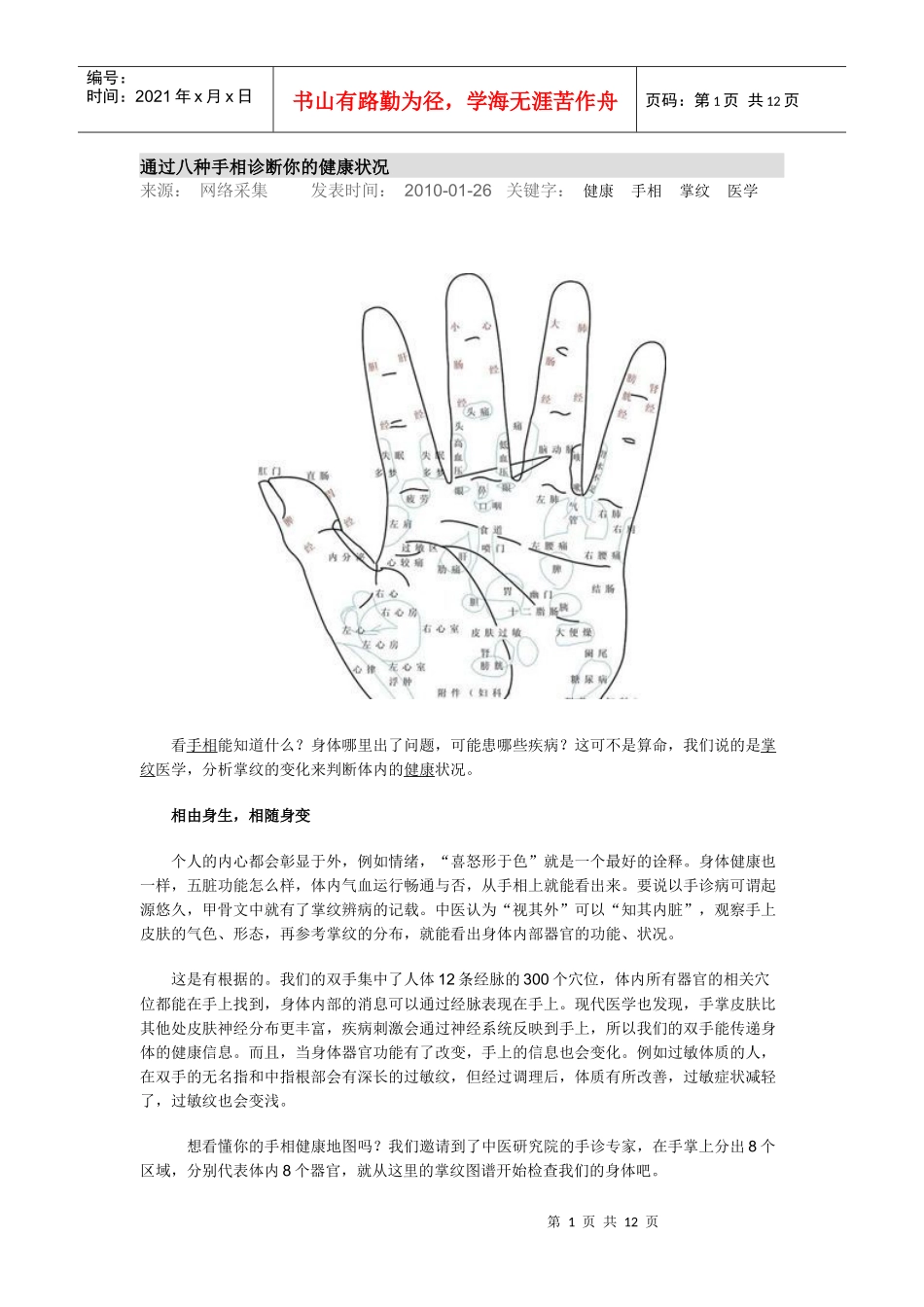 通过八种手相诊断你的健康状况_第1页