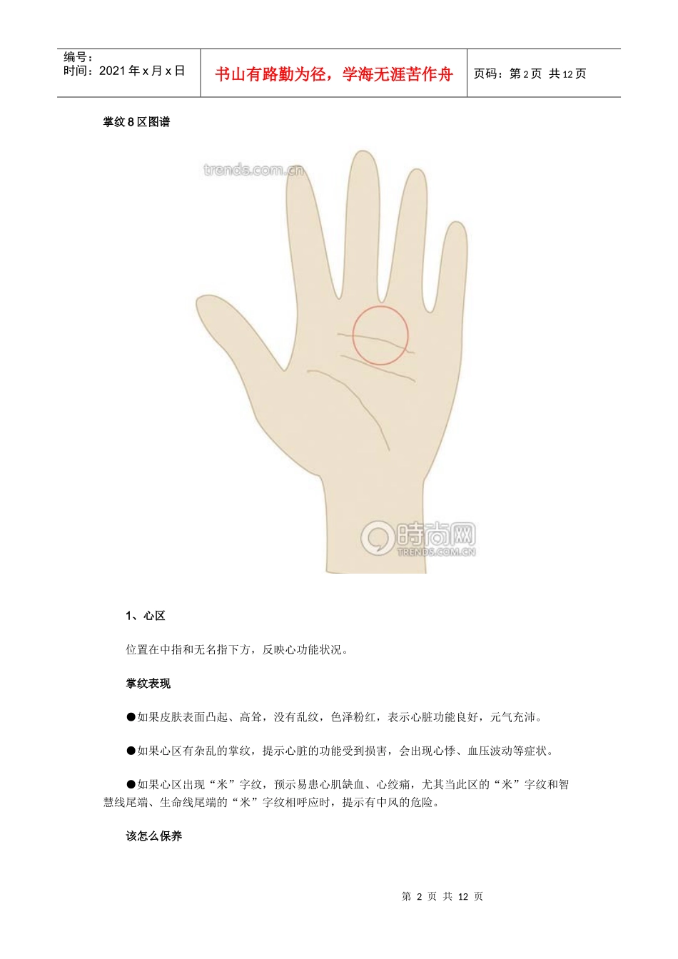 通过八种手相诊断你的健康状况_第2页