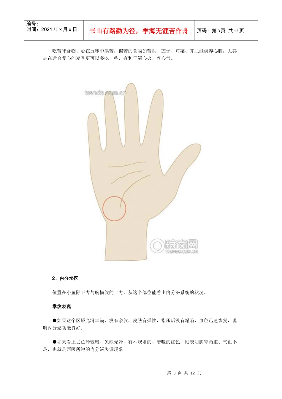 通过八种手相诊断你的健康状况_第3页