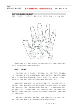 通过八种手相诊断你的健康状况