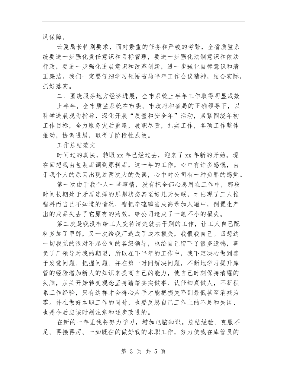 2024年安全质监年终工作总结范文_第3页