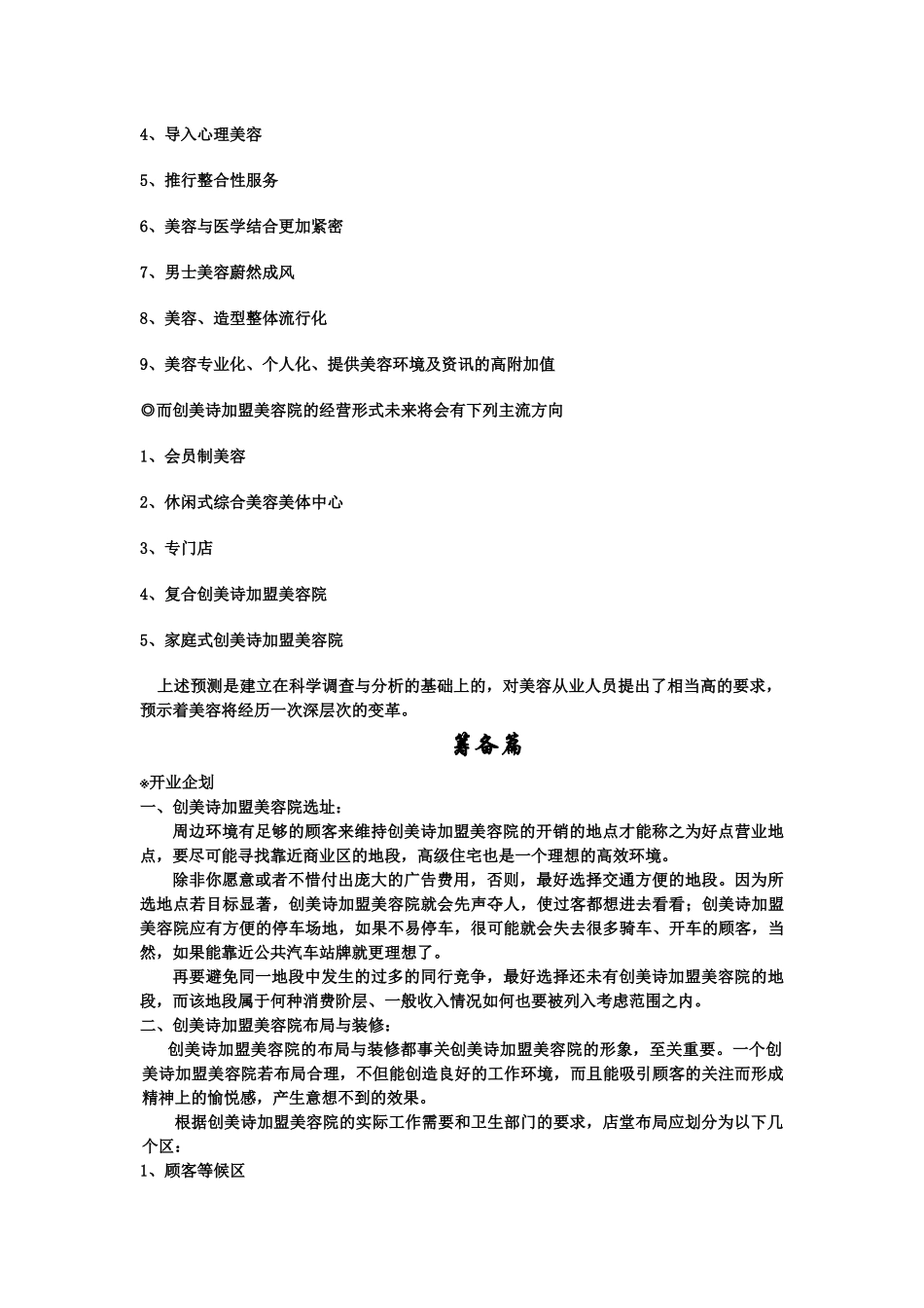 创美诗加盟美容院经营宝典_第3页