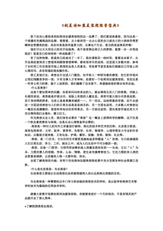 创美诗加盟美容院经营宝典