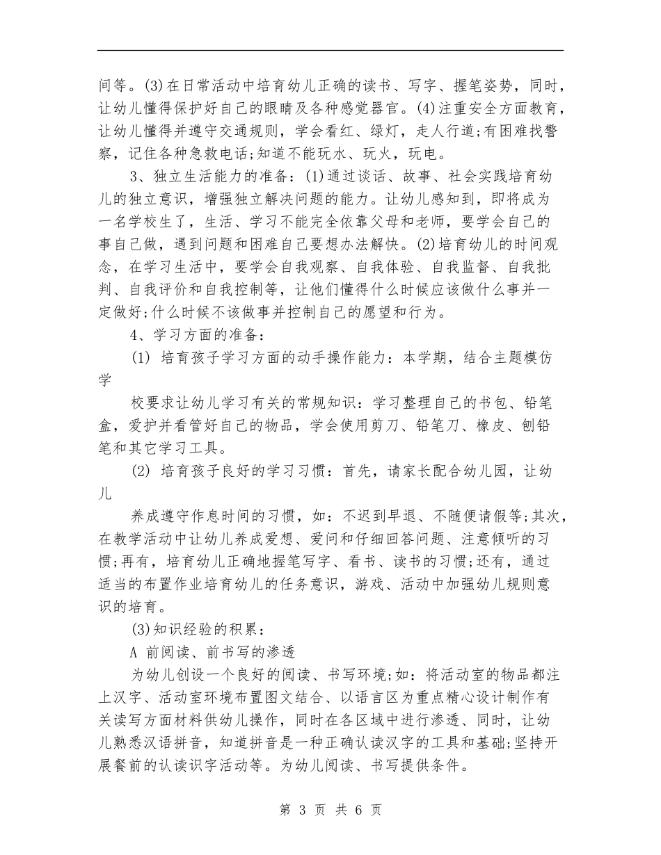 2024年幼小衔接工作计划_第3页
