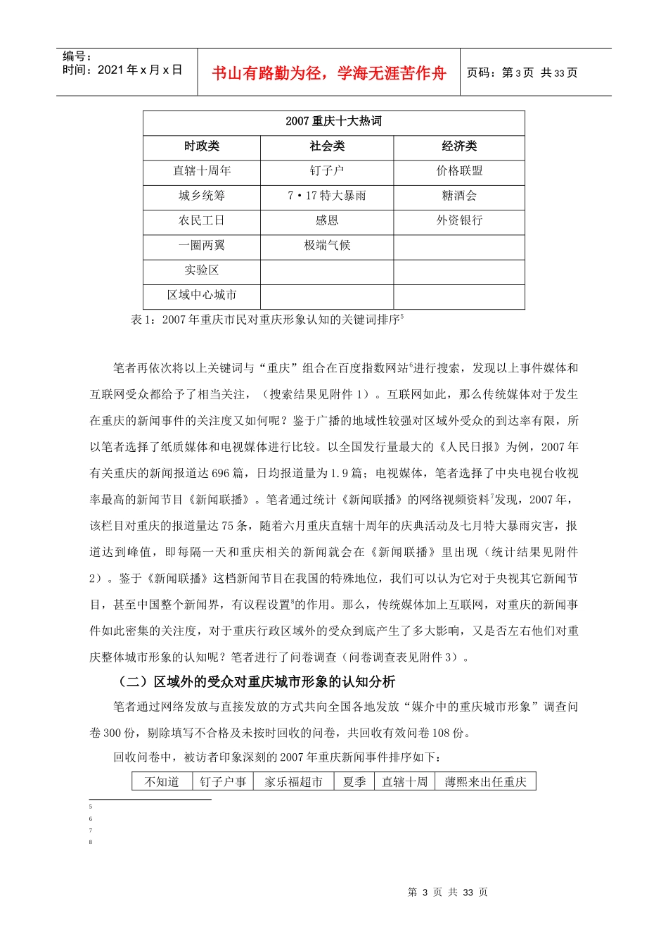 重庆城市形象对外传播策略研究与分析_第3页