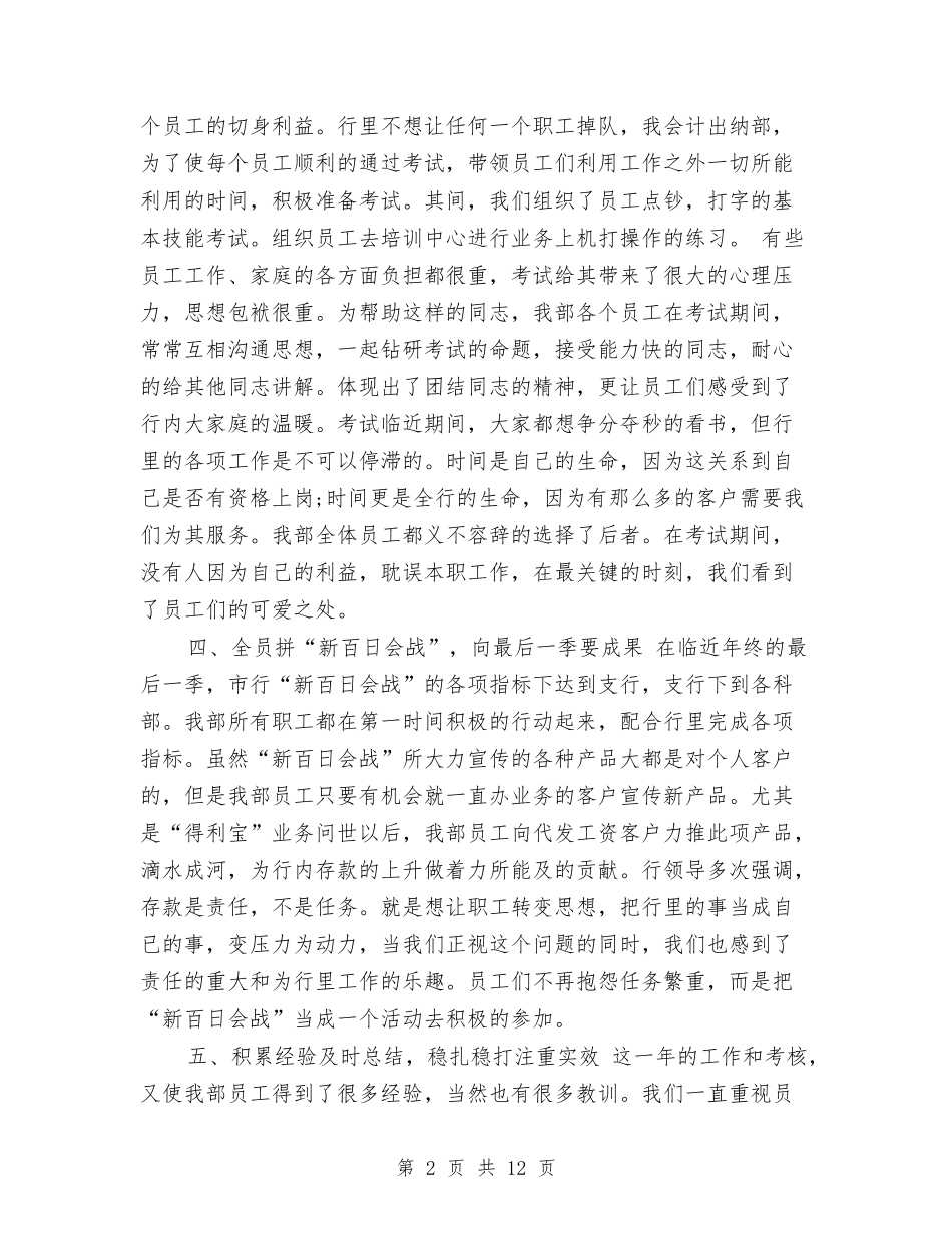 2024银行营业员年终总结范文与2024银行行长工作总结4篇汇编_第2页