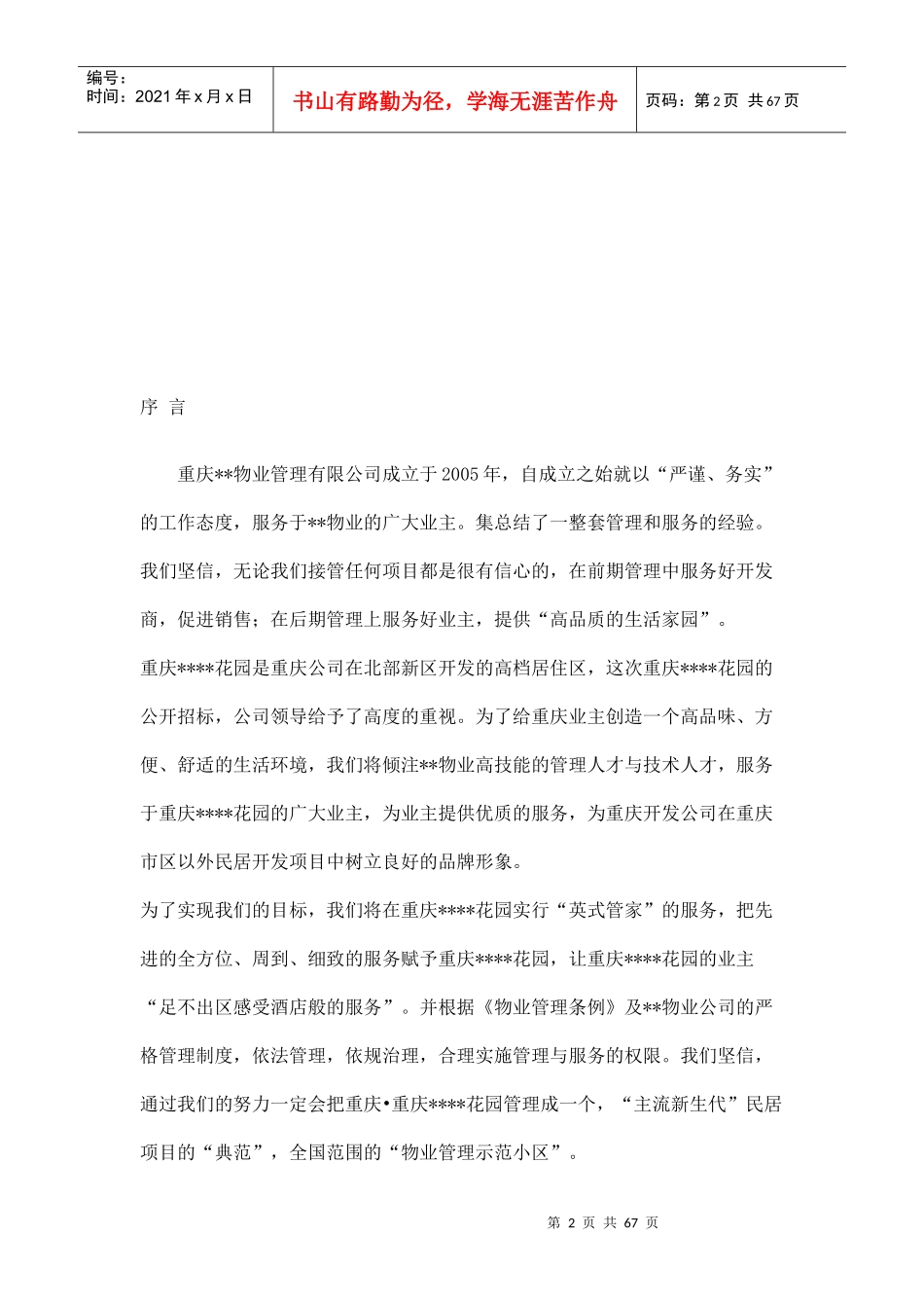 重庆某物业公司投标书_第2页