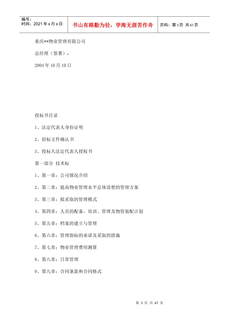 重庆某物业公司投标书_第3页