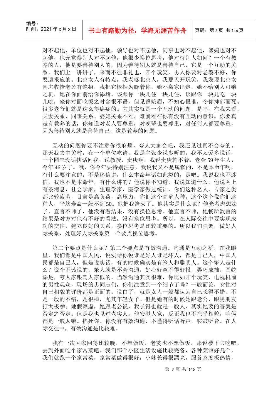 金正昆：现代礼仪讲谈_第3页