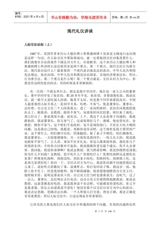 金正昆：现代礼仪讲谈