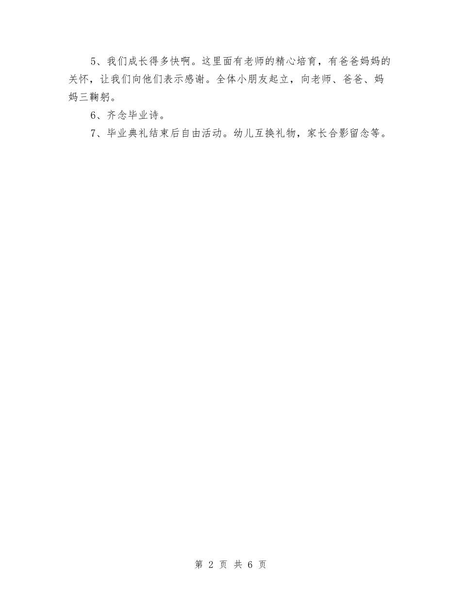 2024年幼儿园毕业典礼程序与2024年幼儿园汉语教学工作总结汇编_第2页