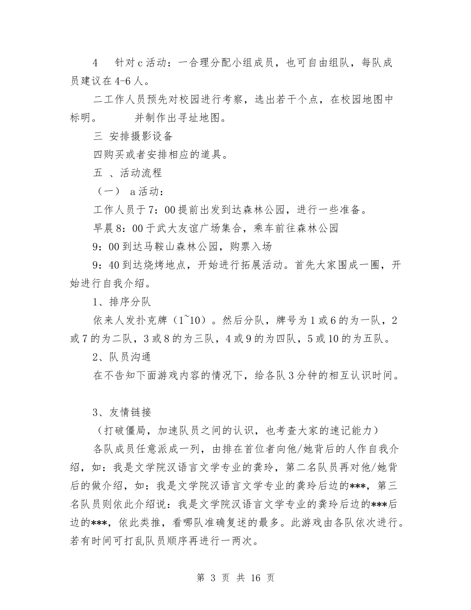 2024拓展活动策划书与2024拓展训练个人心得体会汇编_第3页