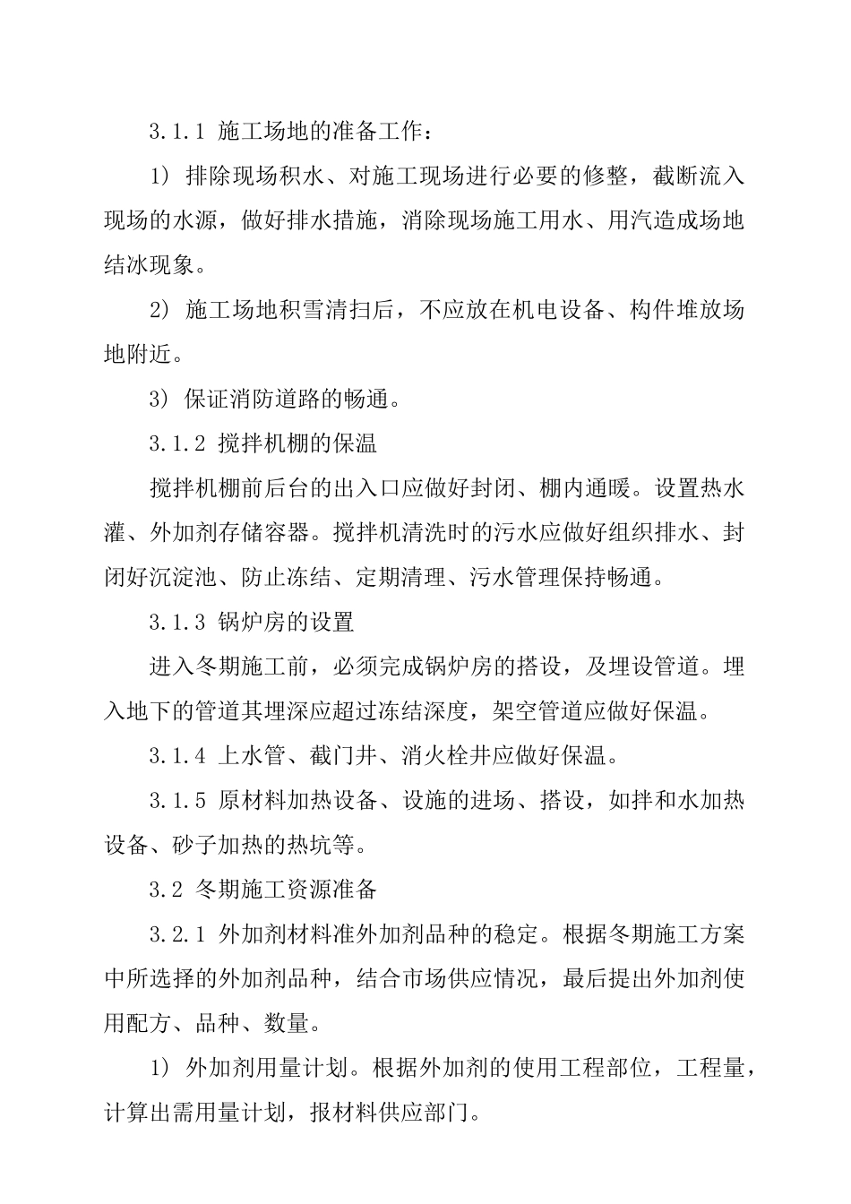 大连某工程冬期施工方案_第3页