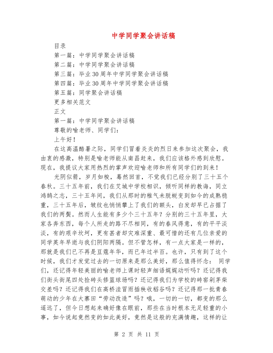 中学同学聚会讲话稿_第2页