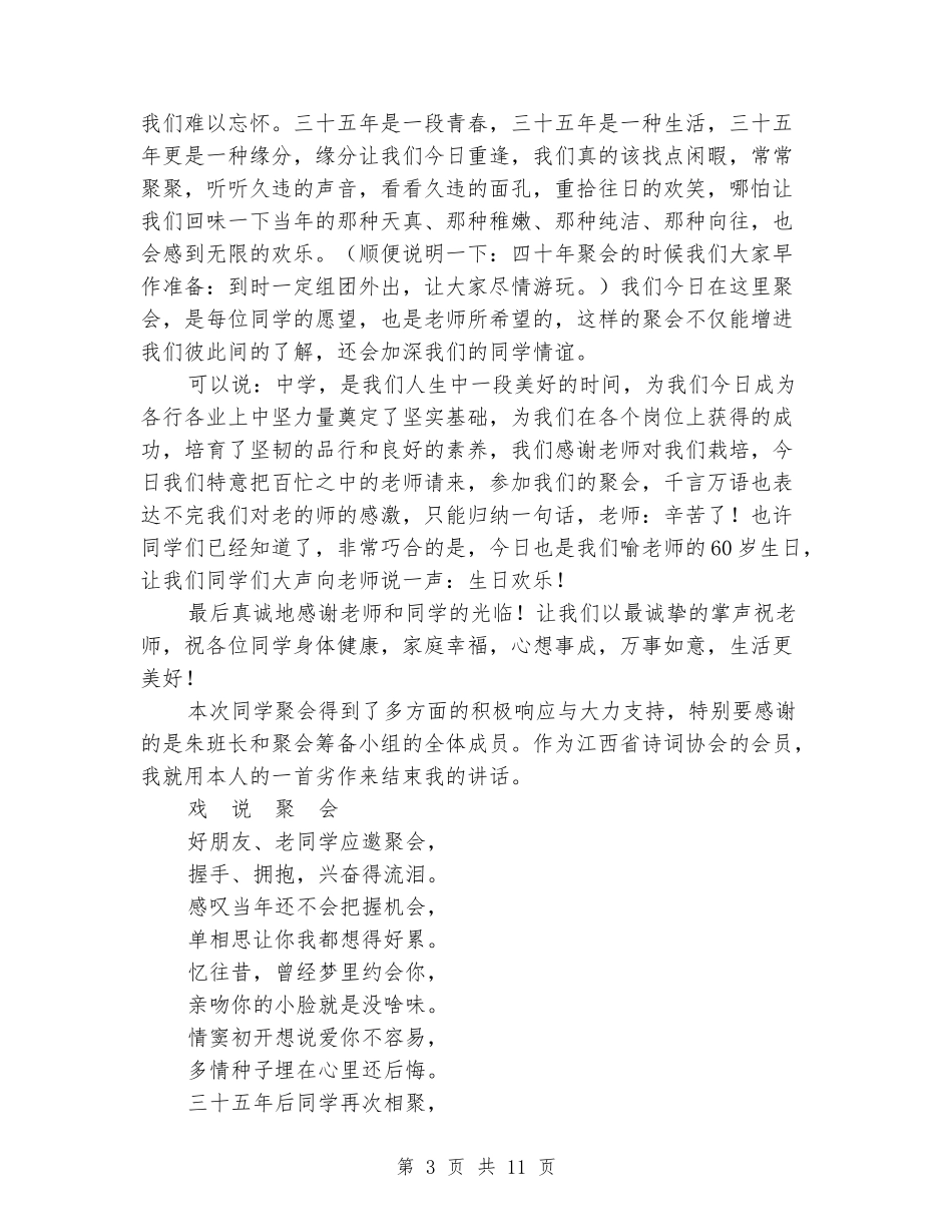 中学同学聚会讲话稿_第3页