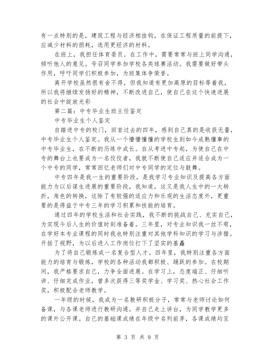 中专毕业生鉴定_第3页