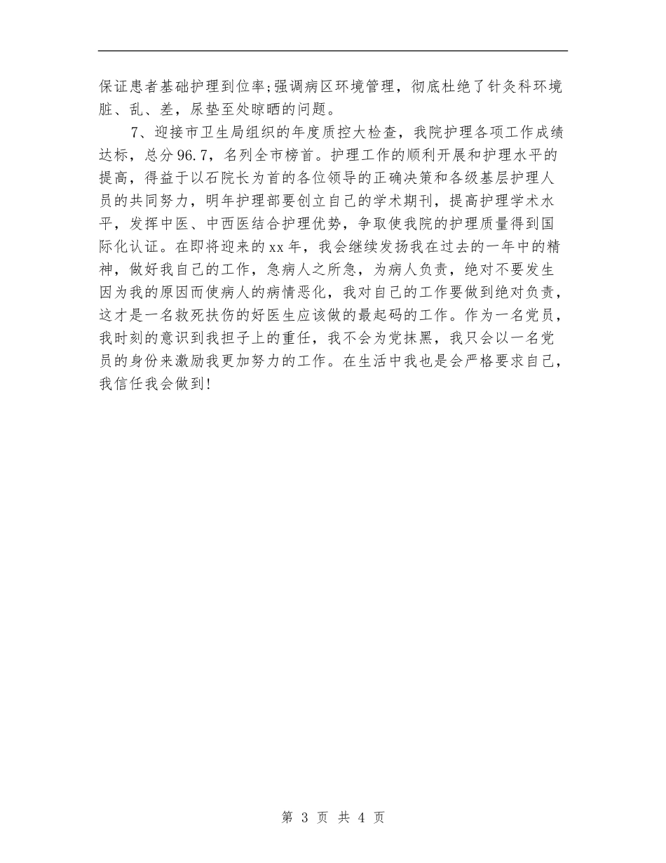 2018儿科护理年终工作总结_第3页