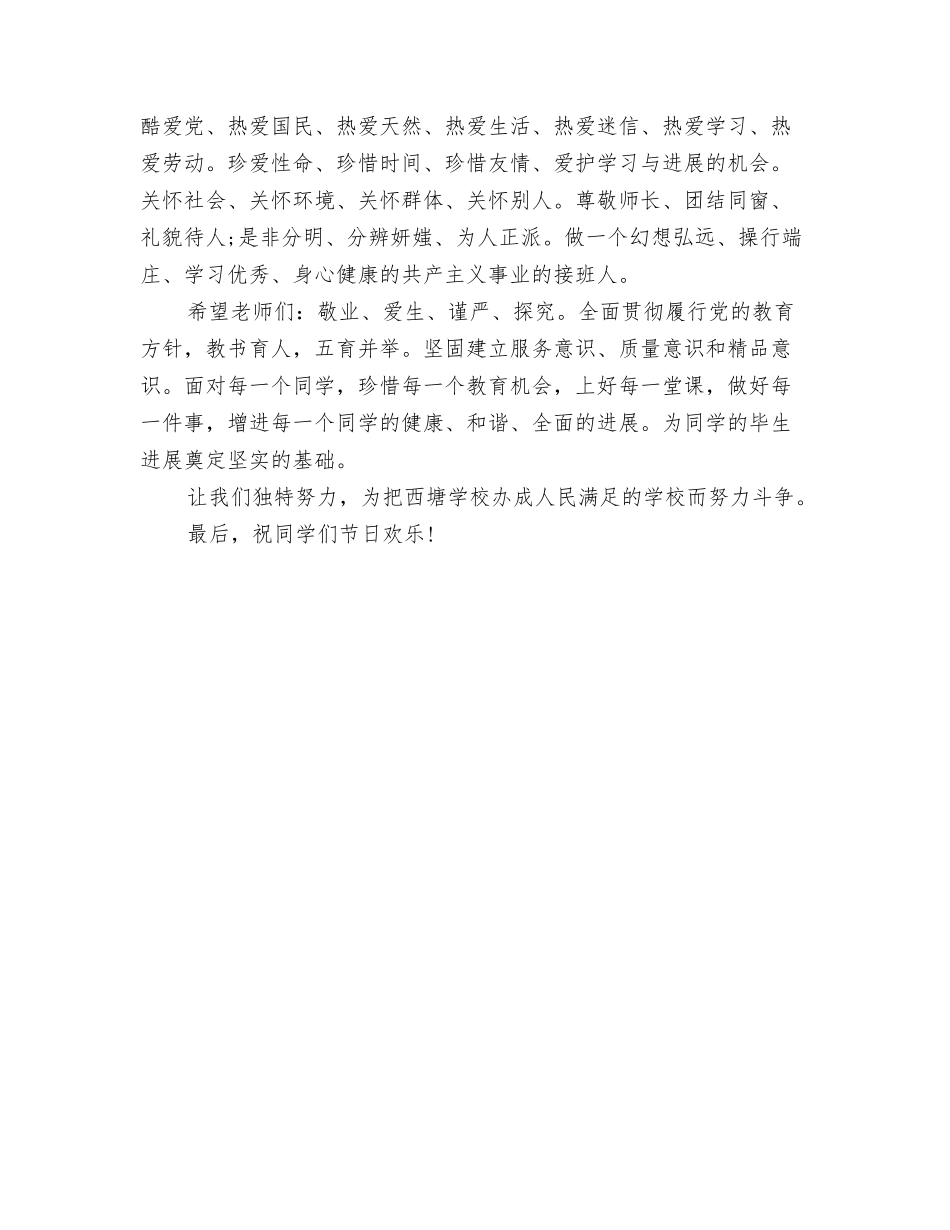 2024儿童节演讲稿与2024儿童节演讲稿范文模板介绍汇编_第3页