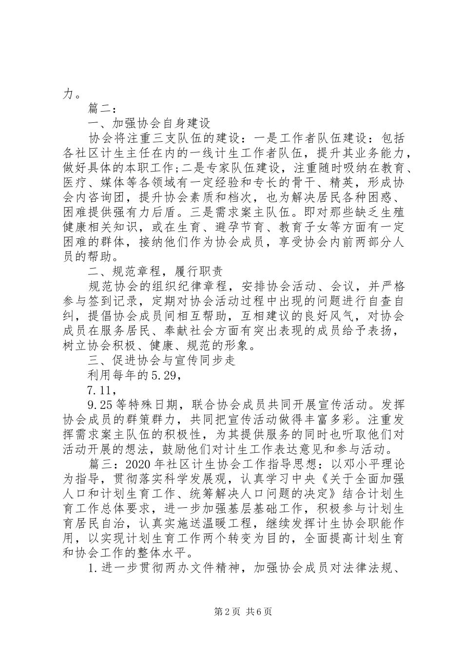 计划生育三查工作计划精选多篇_第2页