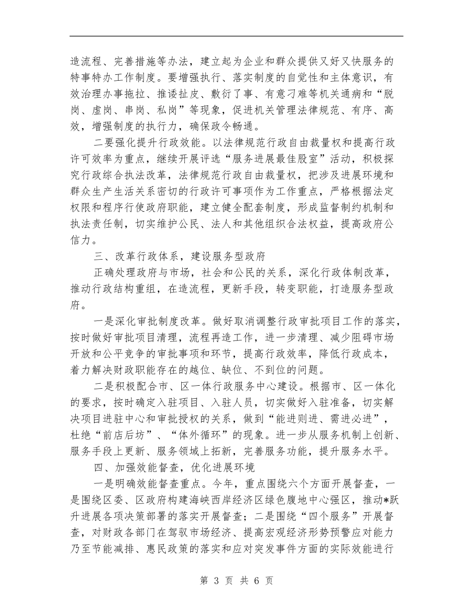 财政局效能建设意见的半年总结_第3页