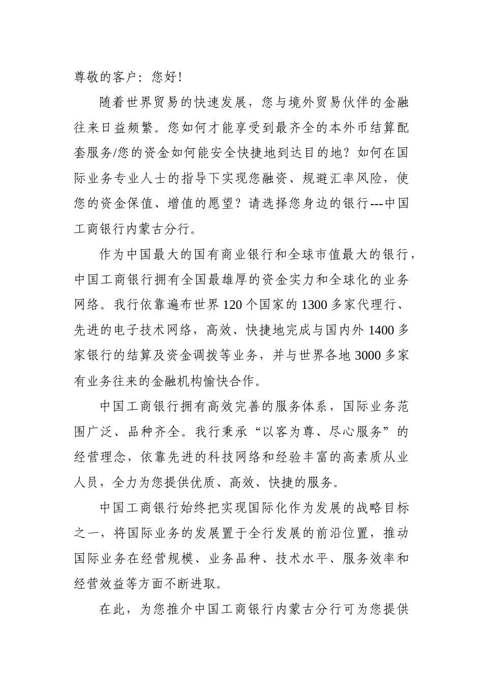 工行国际业务简介_第3页