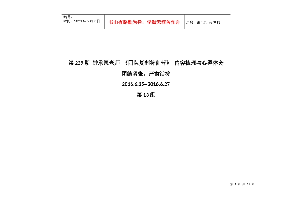 钟老师_团队复制训练营最新版_第2页