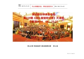 钟老师_团队复制训练营最新版