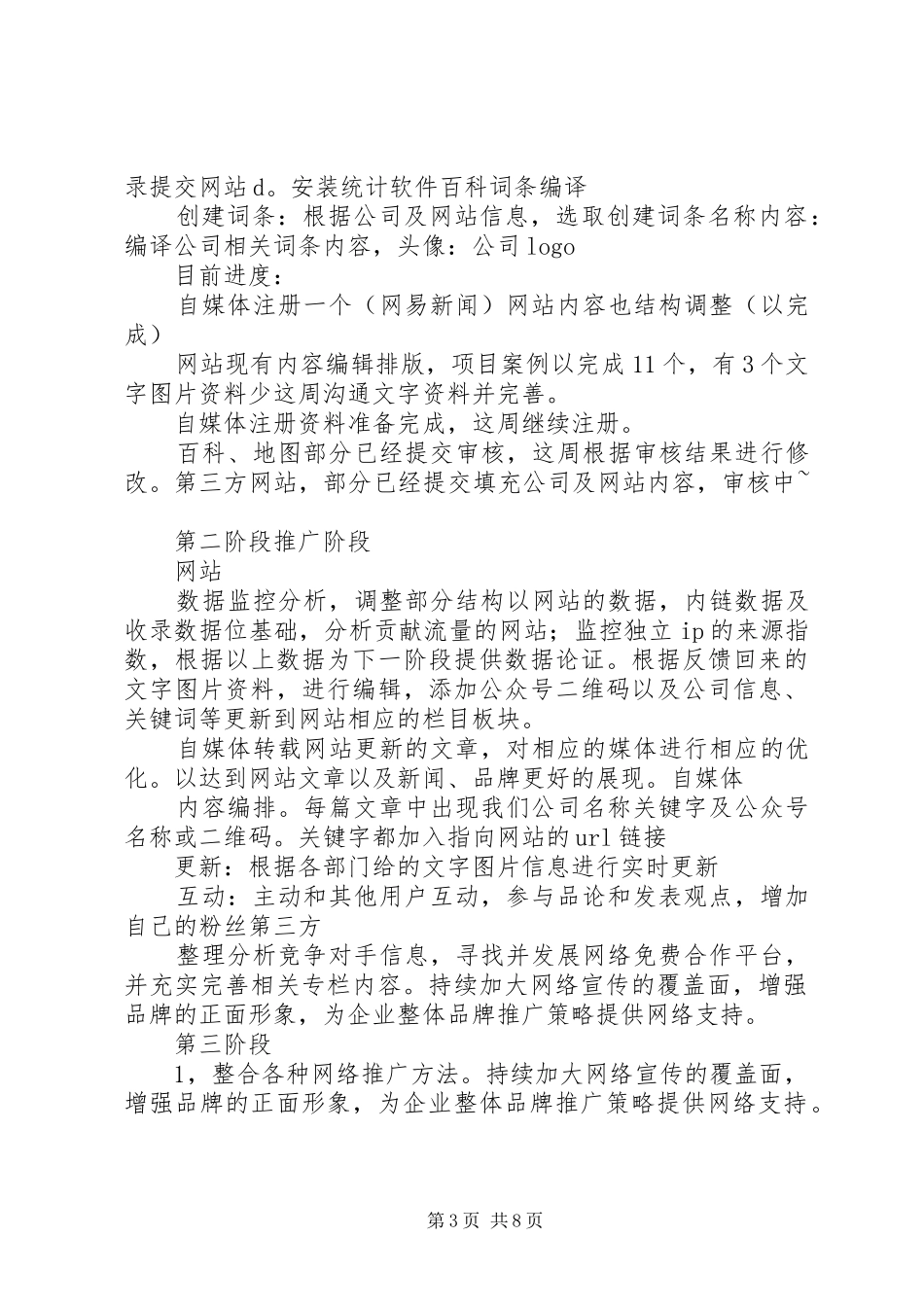 工作计划与推广实施_第3页